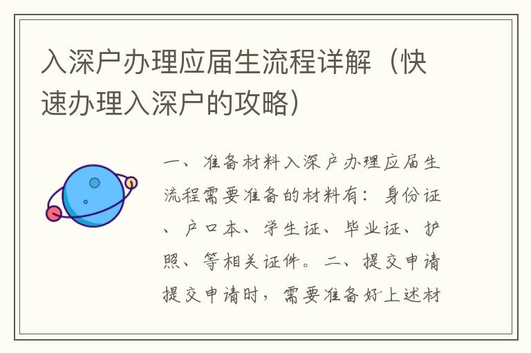 入深戶辦理應(yīng)屆生流程詳解（快速辦理入深戶的攻略）