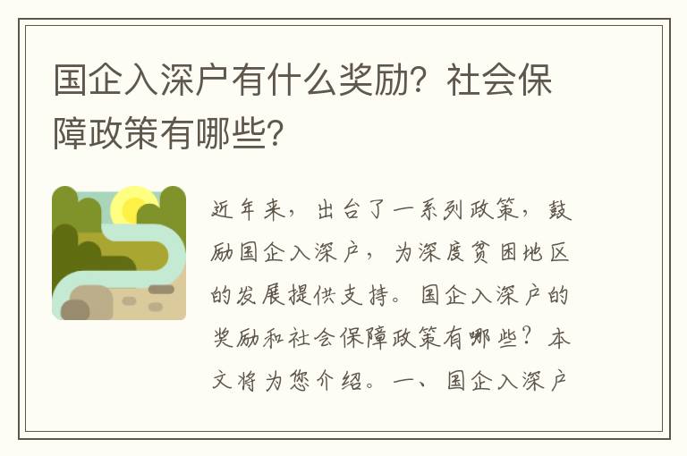 國企入深戶有什么獎勵？社會保障政策有哪些？