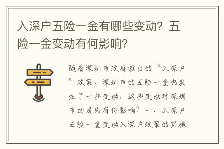 入深戶五險一金有哪些變動？五險一金變動有何影響？