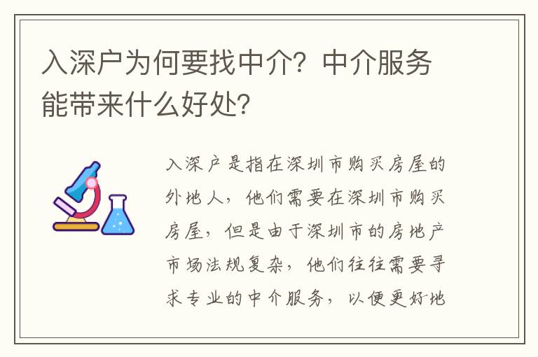 入深戶(hù)為何要找中介？中介服務(wù)能帶來(lái)什么好處？