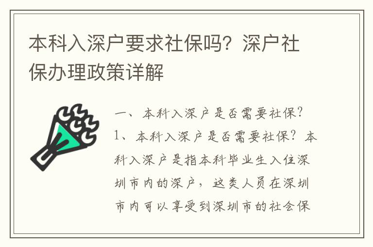 本科入深戶要求社保嗎？深戶社保辦理政策詳解
