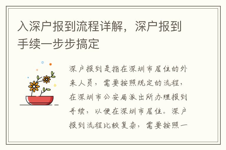 入深戶報(bào)到流程詳解，深戶報(bào)到手續(xù)一步步搞定