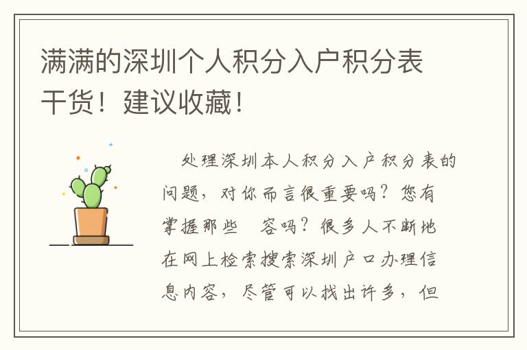 滿滿的深圳個(gè)人積分入戶積分表干貨！建議收藏！