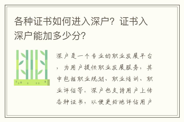 各種證書如何進入深戶？證書入深戶能加多少分？