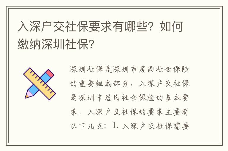 入深戶交社保要求有哪些？如何繳納深圳社保？