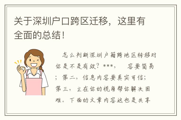 關(guān)于深圳戶口跨區(qū)遷移，這里有全面的總結(jié)！