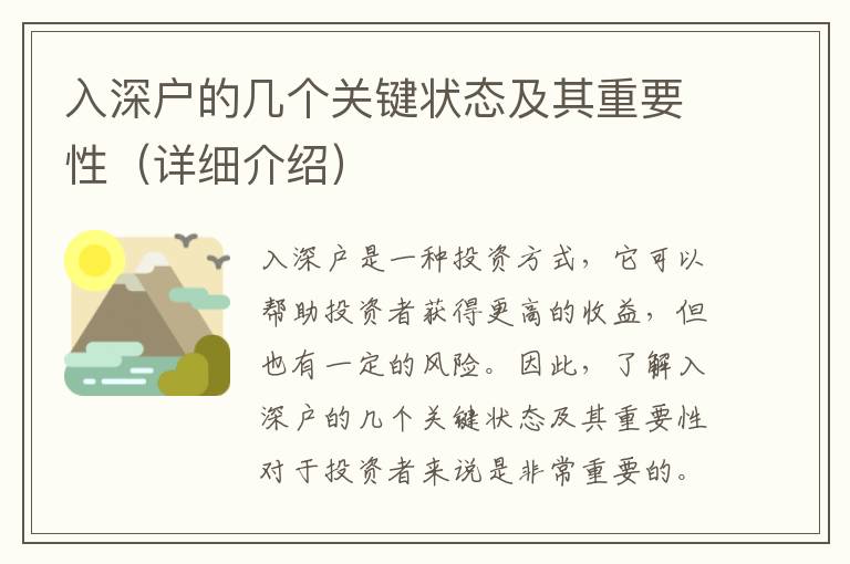 入深戶的幾個關(guān)鍵狀態(tài)及其重要性（詳細(xì)介紹）
