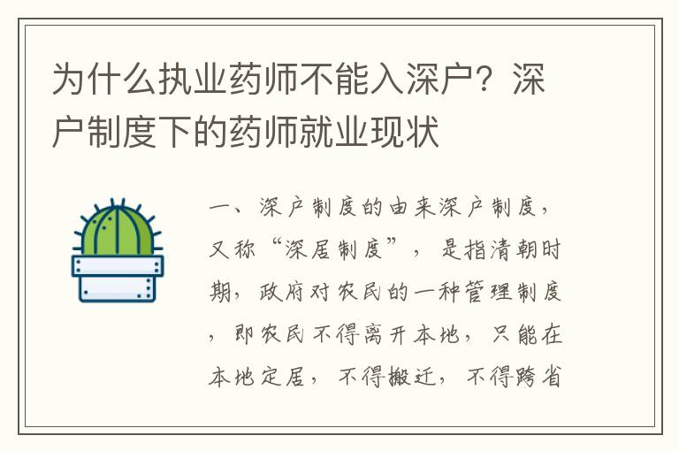 為什么執(zhí)業(yè)藥師不能入深戶？深戶制度下的藥師就業(yè)現(xiàn)狀