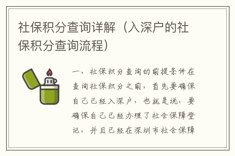 社保積分查詢(xún)?cè)斀猓ㄈ肷顟?hù)的社保積分查詢(xún)流程）