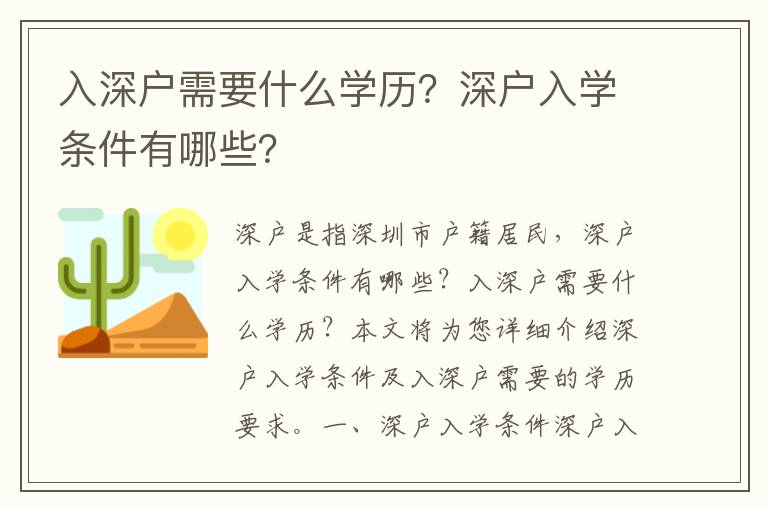 入深戶需要什么學(xué)歷？深戶入學(xué)條件有哪些？