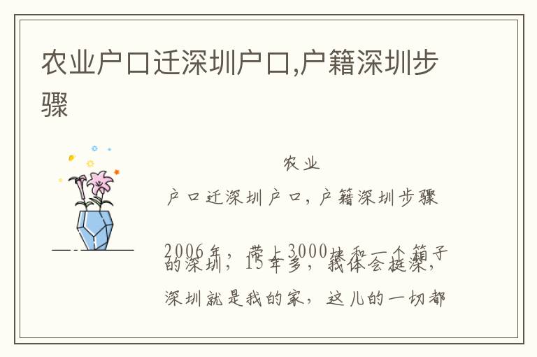 農(nóng)業(yè)戶口遷深圳戶口,戶籍深圳步驟