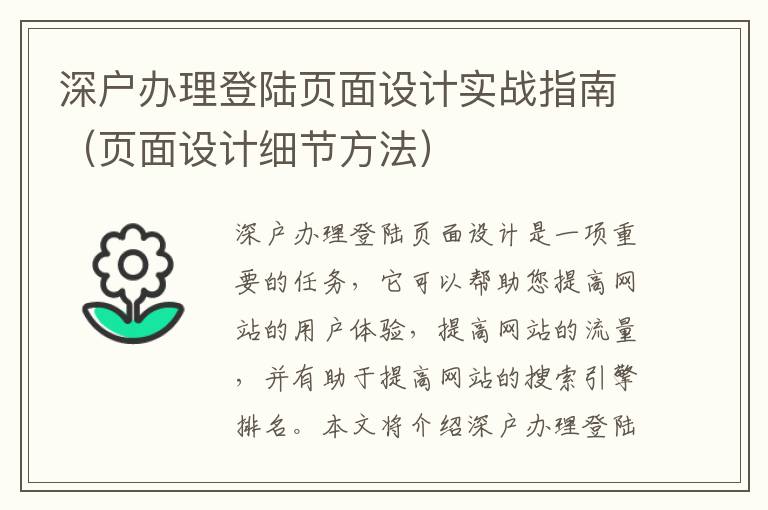 深戶辦理登陸頁(yè)面設(shè)計(jì)實(shí)戰(zhàn)指南（頁(yè)面設(shè)計(jì)細(xì)節(jié)方法）