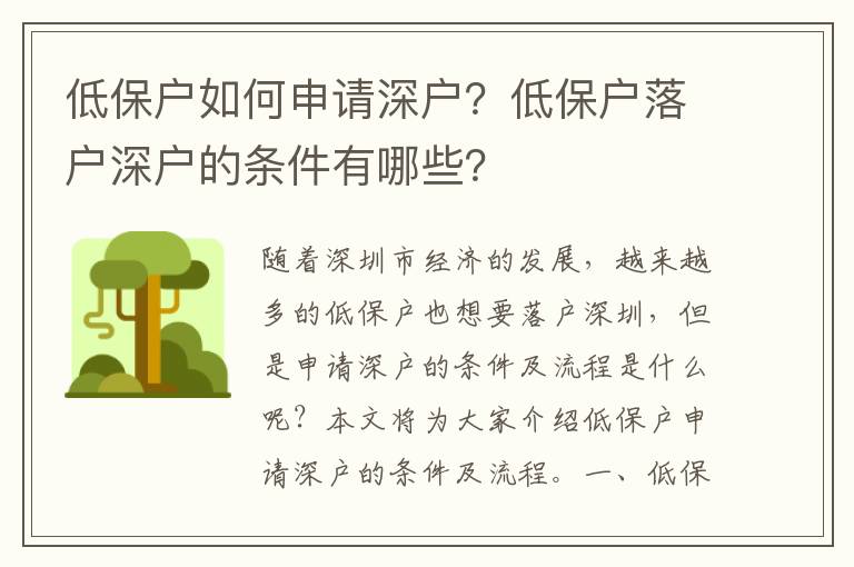 低保戶如何申請深戶？低保戶落戶深戶的條件有哪些？
