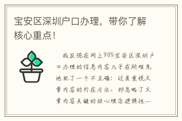 寶安區(qū)深圳戶口辦理，帶你了解核心重點(diǎn)！