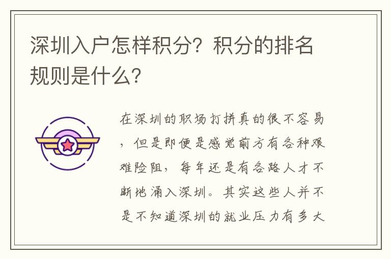 深圳入戶怎樣積分?積分的排名規則是什么?