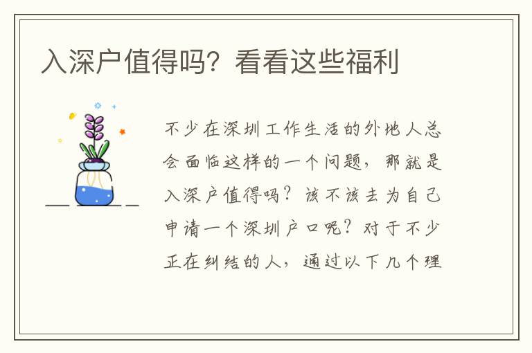 入深戶值得嗎?看看這些福利
