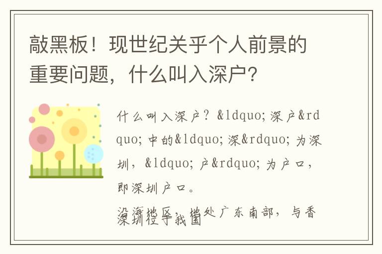 敲黑板！現世紀關乎個人前景的重要問題，什么叫入深戶？